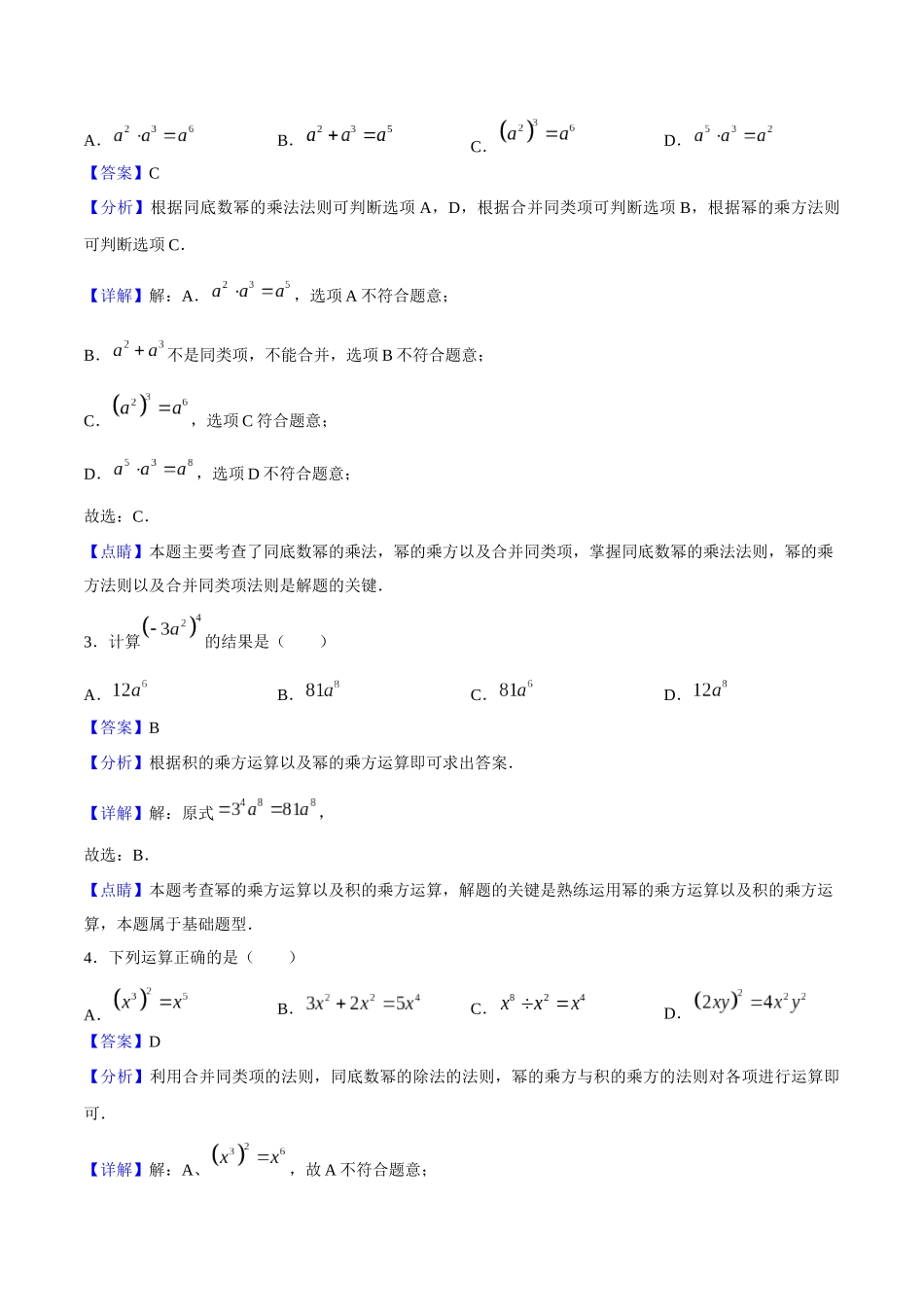 专题01 整式的乘除（13个考点）【考点串讲+热点题型专训】-2022-2023学年七年级数学下学期期中期末考点大串讲（北师大版）（解析版）.docx_第3页