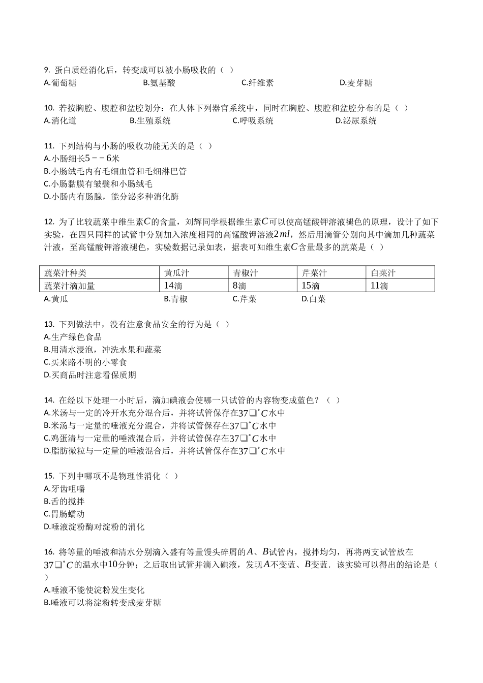 苏教版七年级生物下册_第四单元_第9章_人的食物来自环境_单元检测试题（带解析）.docx_第2页