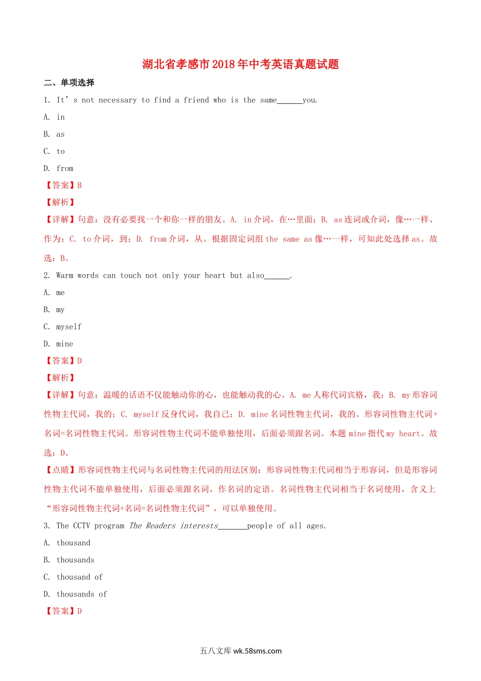 湖北省孝感市2018年中考英语真题试题（含解析）_九年级下册.doc_第1页