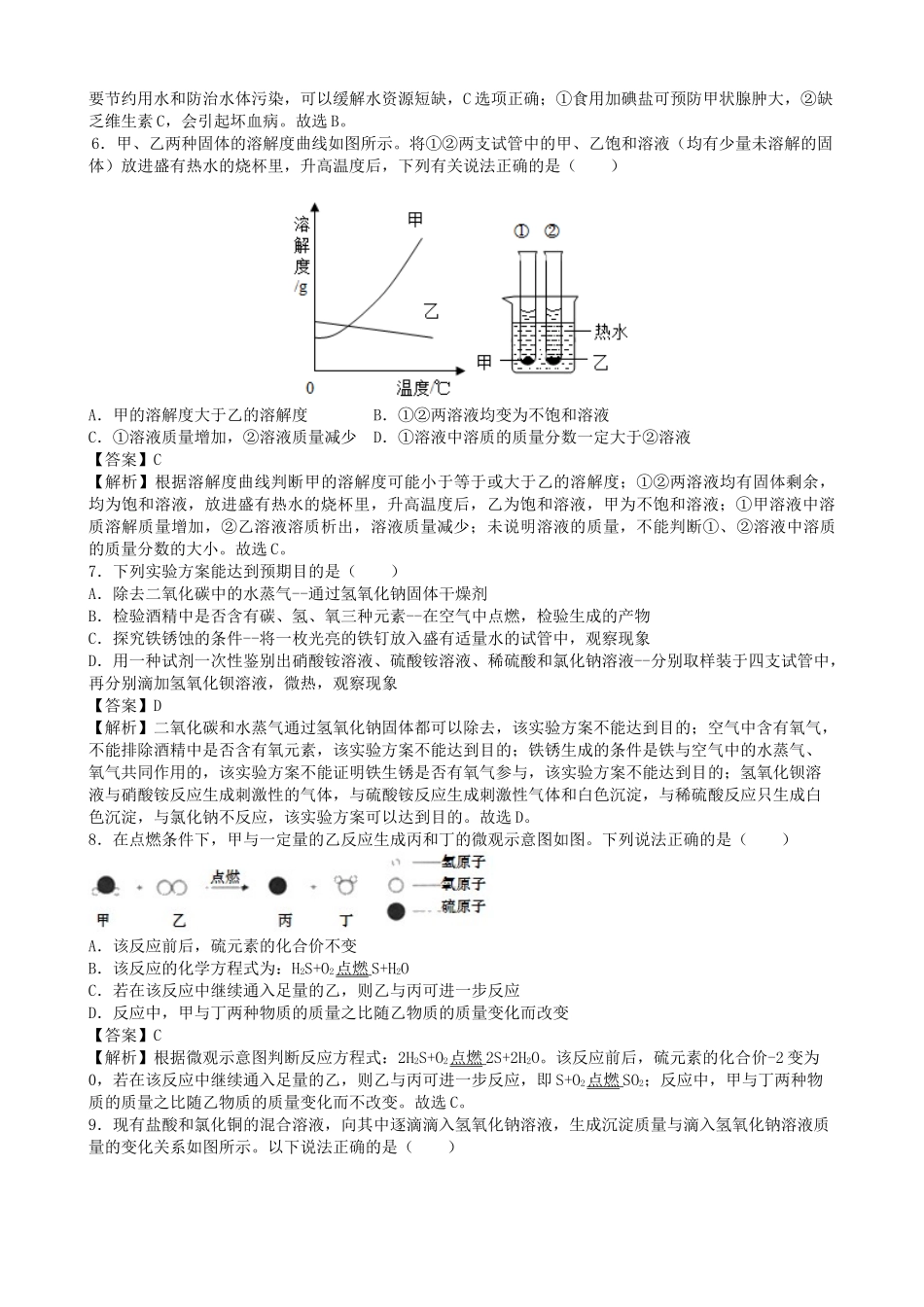 湖北省孝感市2019年中考化学真题试题（含解析）_九年级下册.doc_第2页