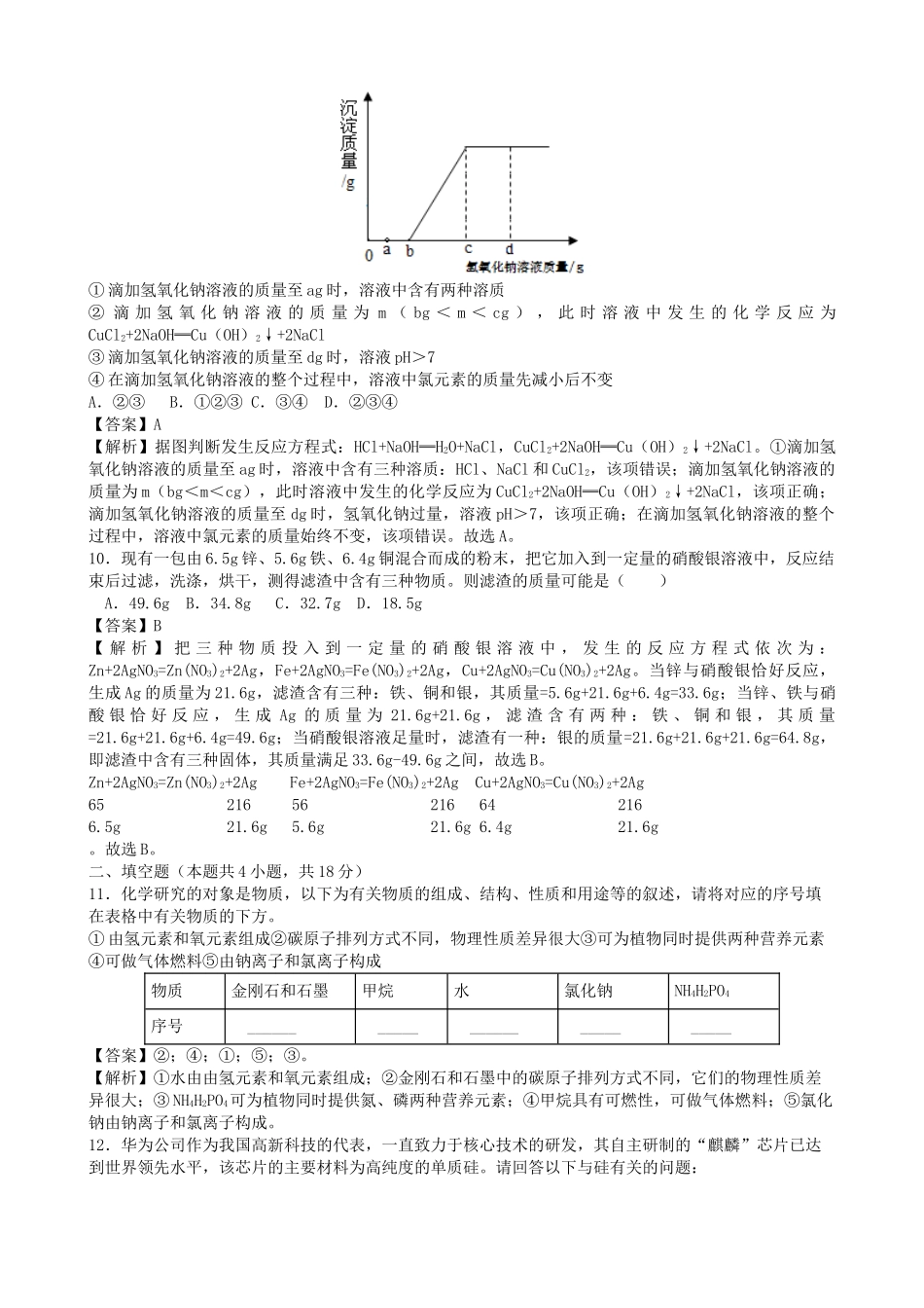 湖北省孝感市2019年中考化学真题试题（含解析）_九年级下册.doc_第3页