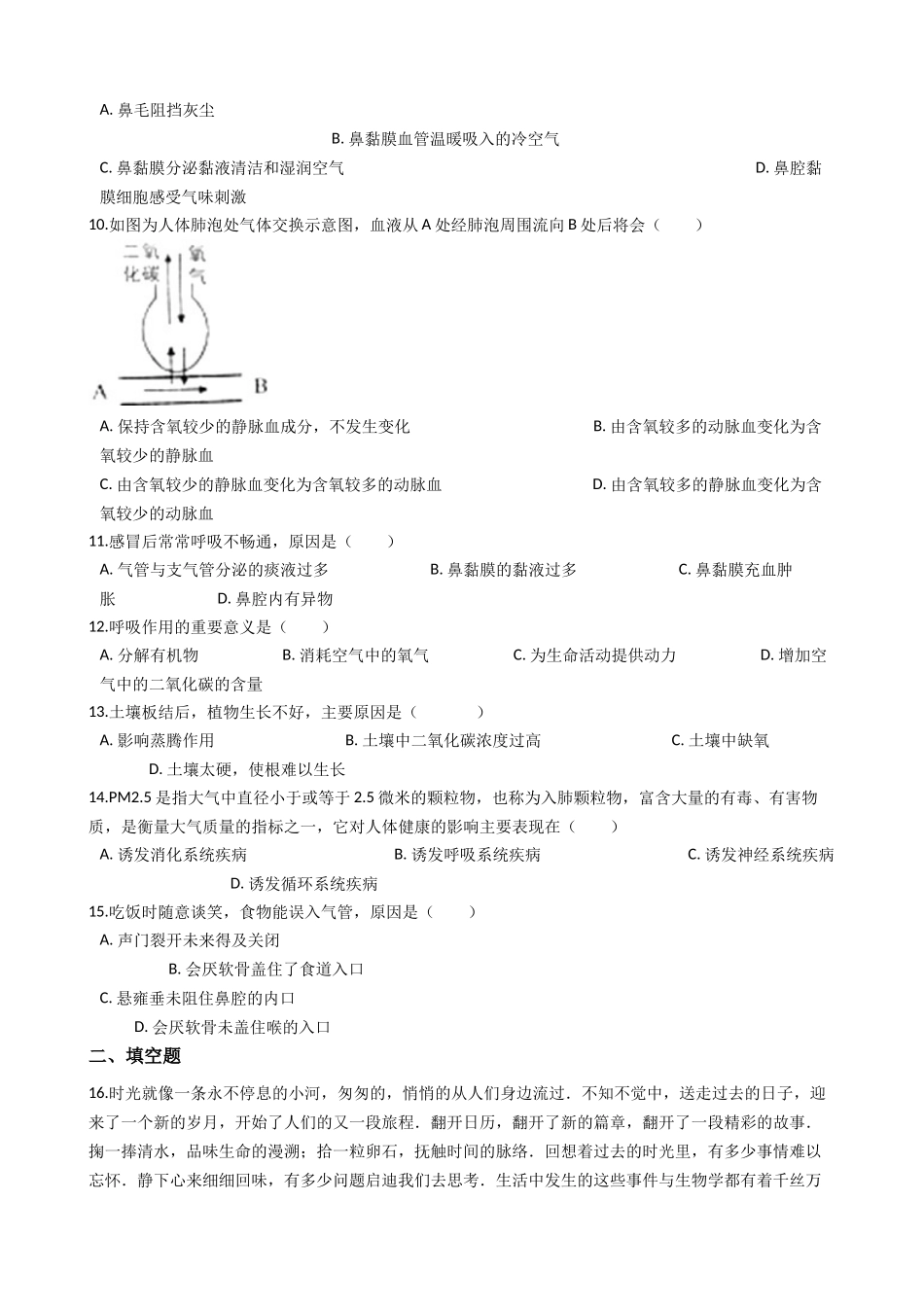 京改版七年级下册生物跟踪训练-第六章-生物的呼吸（解析版）.docx_第2页