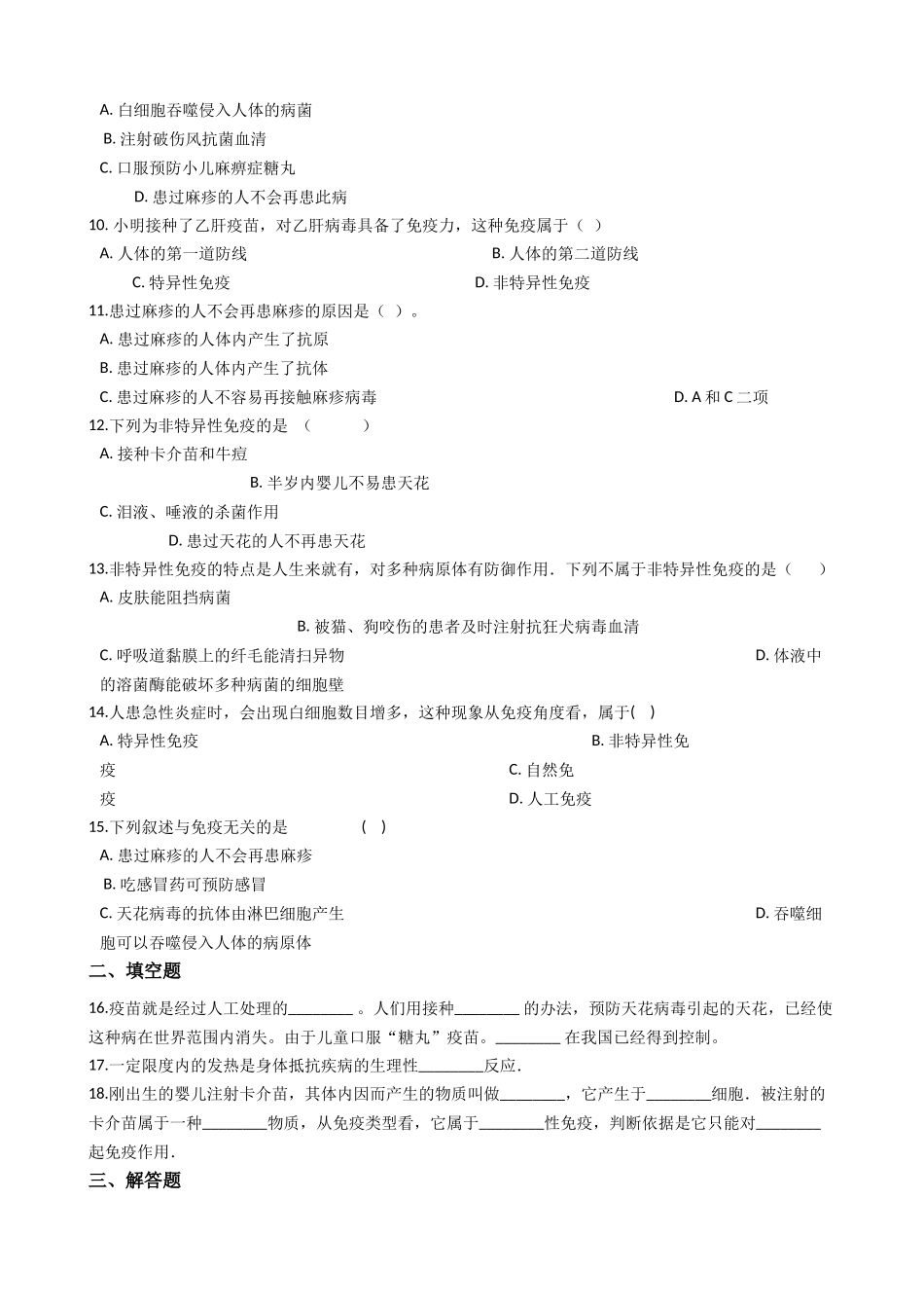 冀教版七年级下册生物跟踪训练 2.6增强免疫 预防疾病（带解析）.docx_第2页