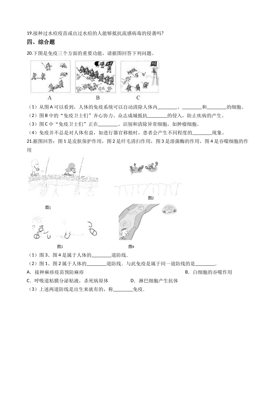 冀教版七年级下册生物跟踪训练 2.6增强免疫 预防疾病（带解析）.docx_第3页