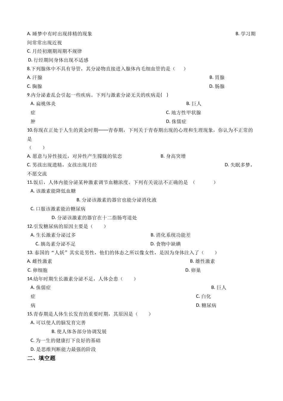 冀教版七年级下册生物跟踪训练 2.5正常发育 健康成长（带解析）.docx_第2页