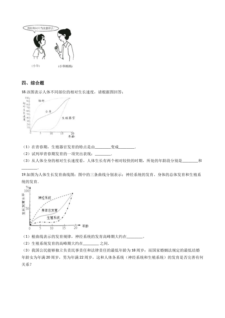 冀教版七年级下册生物跟踪训练 2.5.2健康的度过青春期（带解析）.docx_第3页