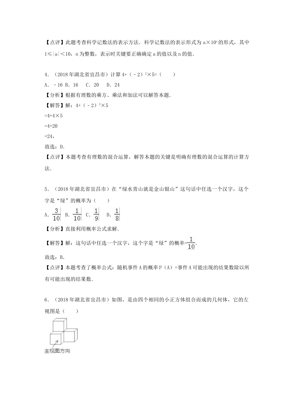 湖北省宜昌市2018年中考数学真题试题（含解析）_九年级下册.doc_第2页