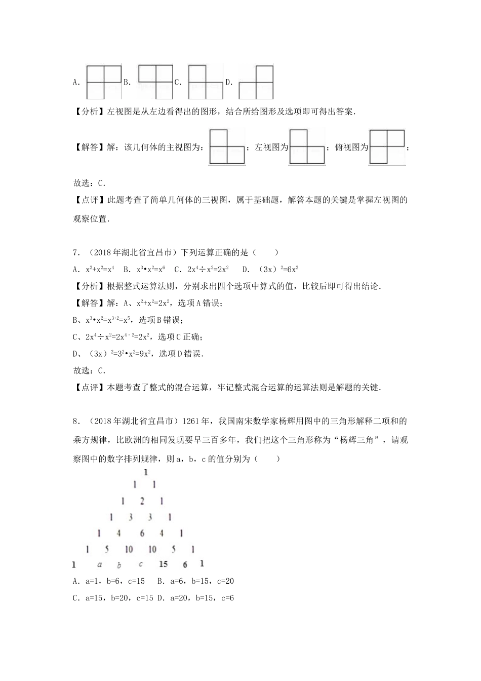 湖北省宜昌市2018年中考数学真题试题（含解析）_九年级下册.doc_第3页