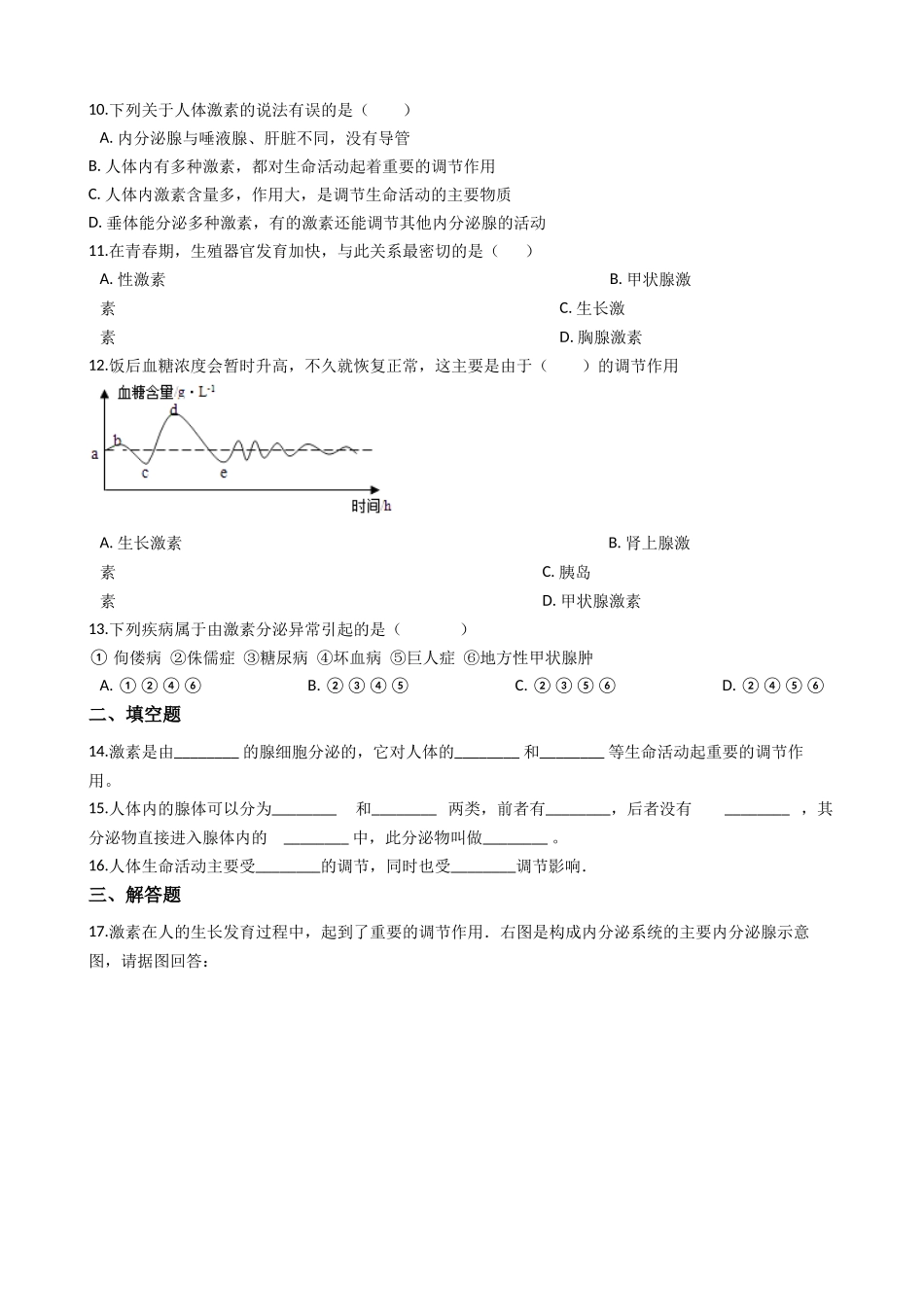 冀教版七年级下册生物跟踪训练 2.5.1激素与生长发育（带解析）.docx_第2页