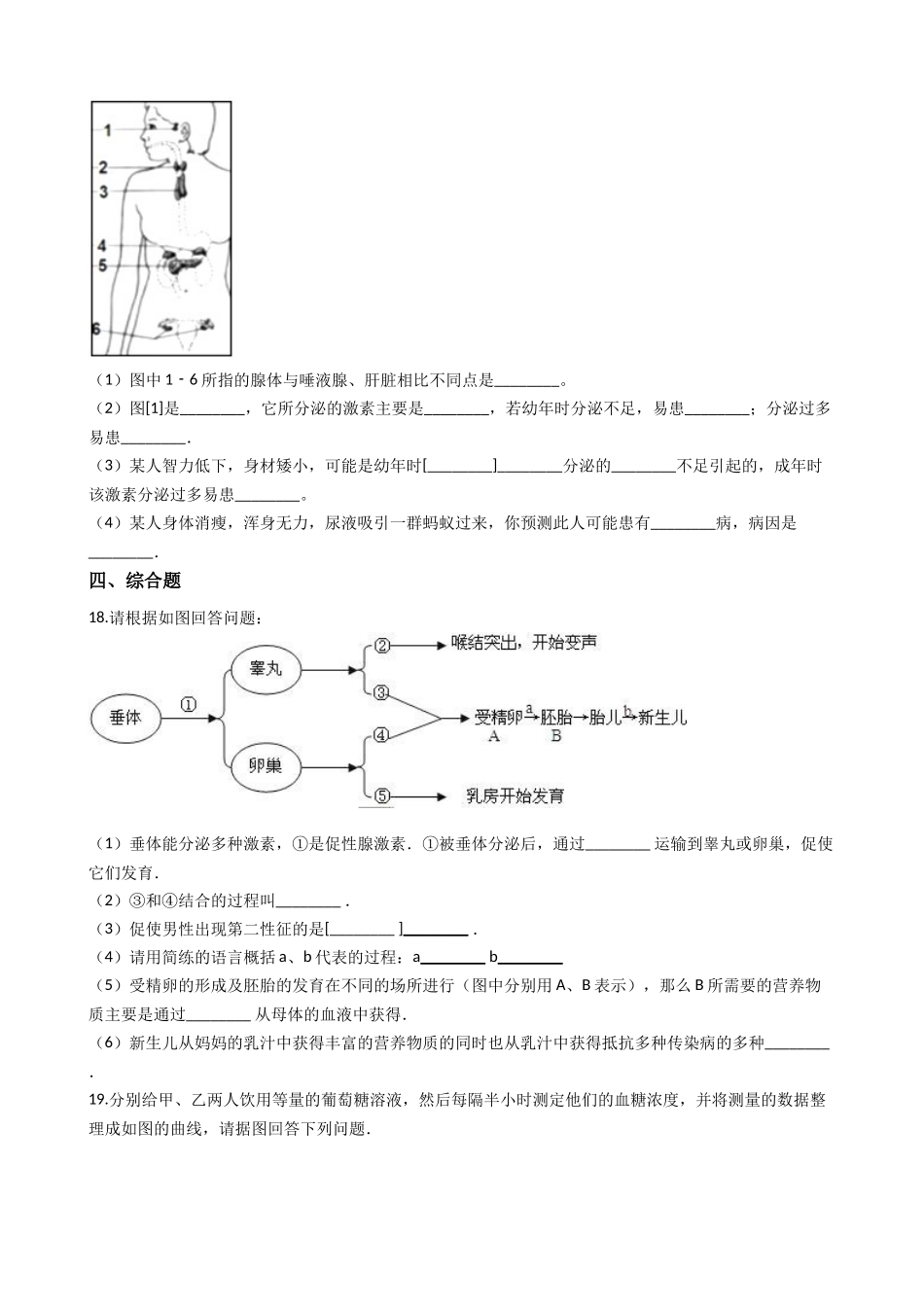 冀教版七年级下册生物跟踪训练 2.5.1激素与生长发育（带解析）.docx_第3页