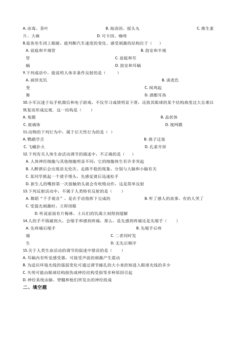 冀教版七年级下册生物跟踪训练 2.4合理用脑 高效学习（解析版）.docx_第2页