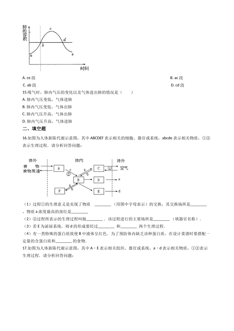 冀教版七年级下册生物跟踪训练 2.3健肺强肾 精力充沛（解析版）.docx_第3页