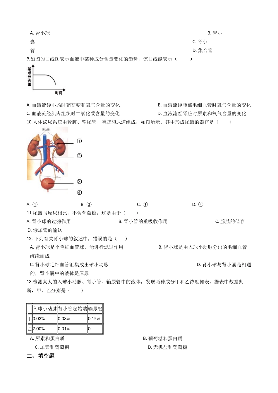 冀教版七年级下册生物跟踪训练 2.3.2排泄（解析版）.docx_第2页