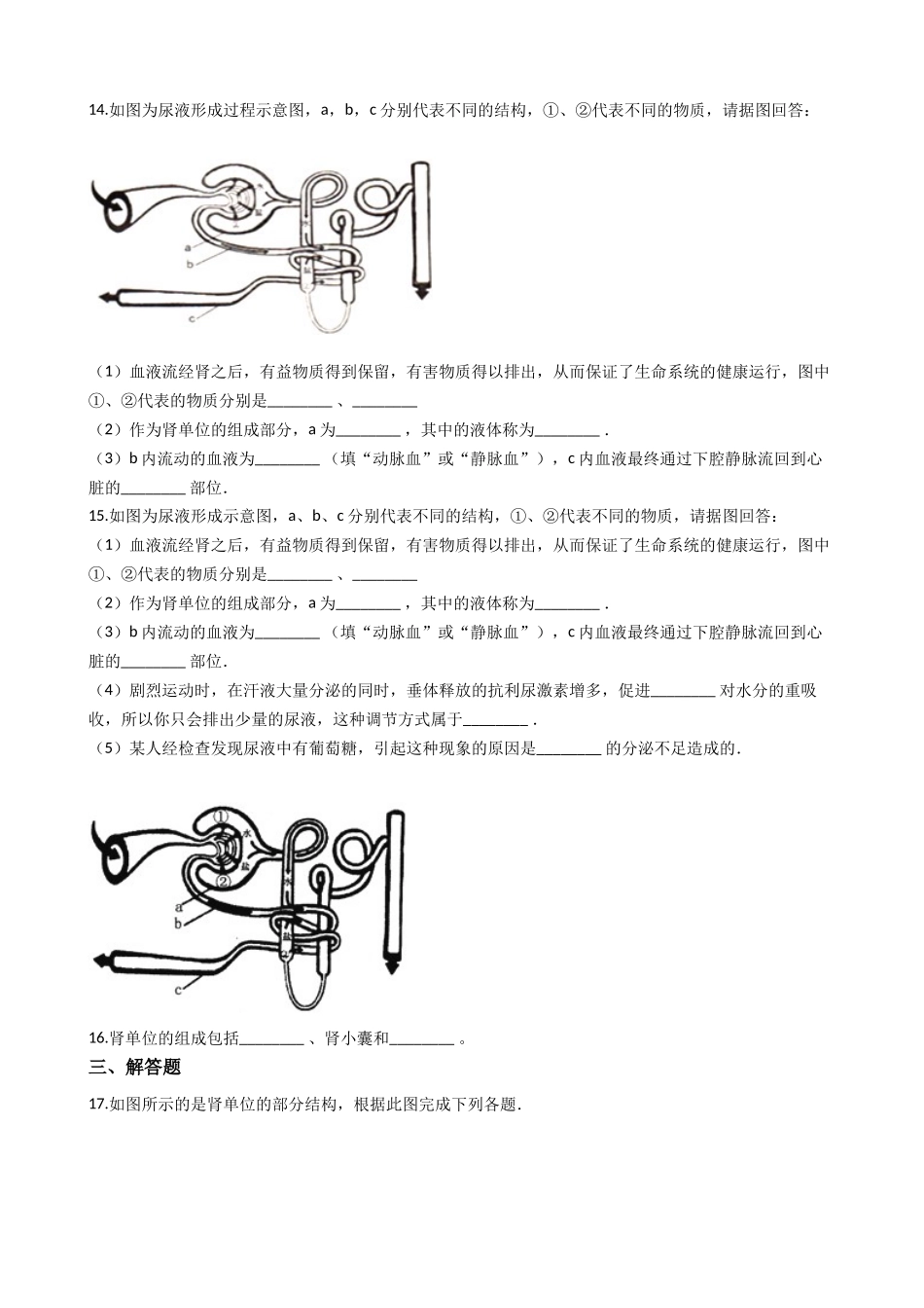 冀教版七年级下册生物跟踪训练 2.3.2排泄（解析版）.docx_第3页