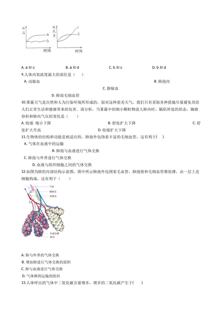 冀教版七年级下册生物跟踪训练 2.3.1呼吸（解析版）.docx_第2页