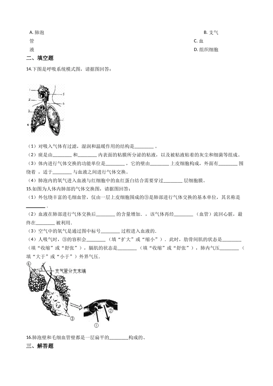 冀教版七年级下册生物跟踪训练 2.3.1呼吸（解析版）.docx_第3页