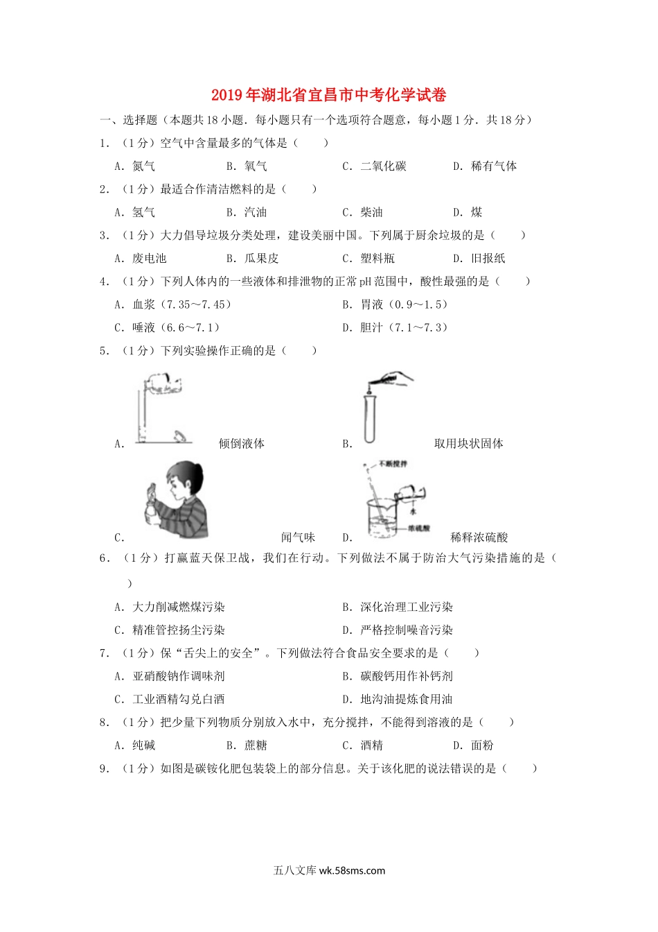 湖北省宜昌市2019年中考化学真题试题（含解析）_九年级下册.doc_第1页