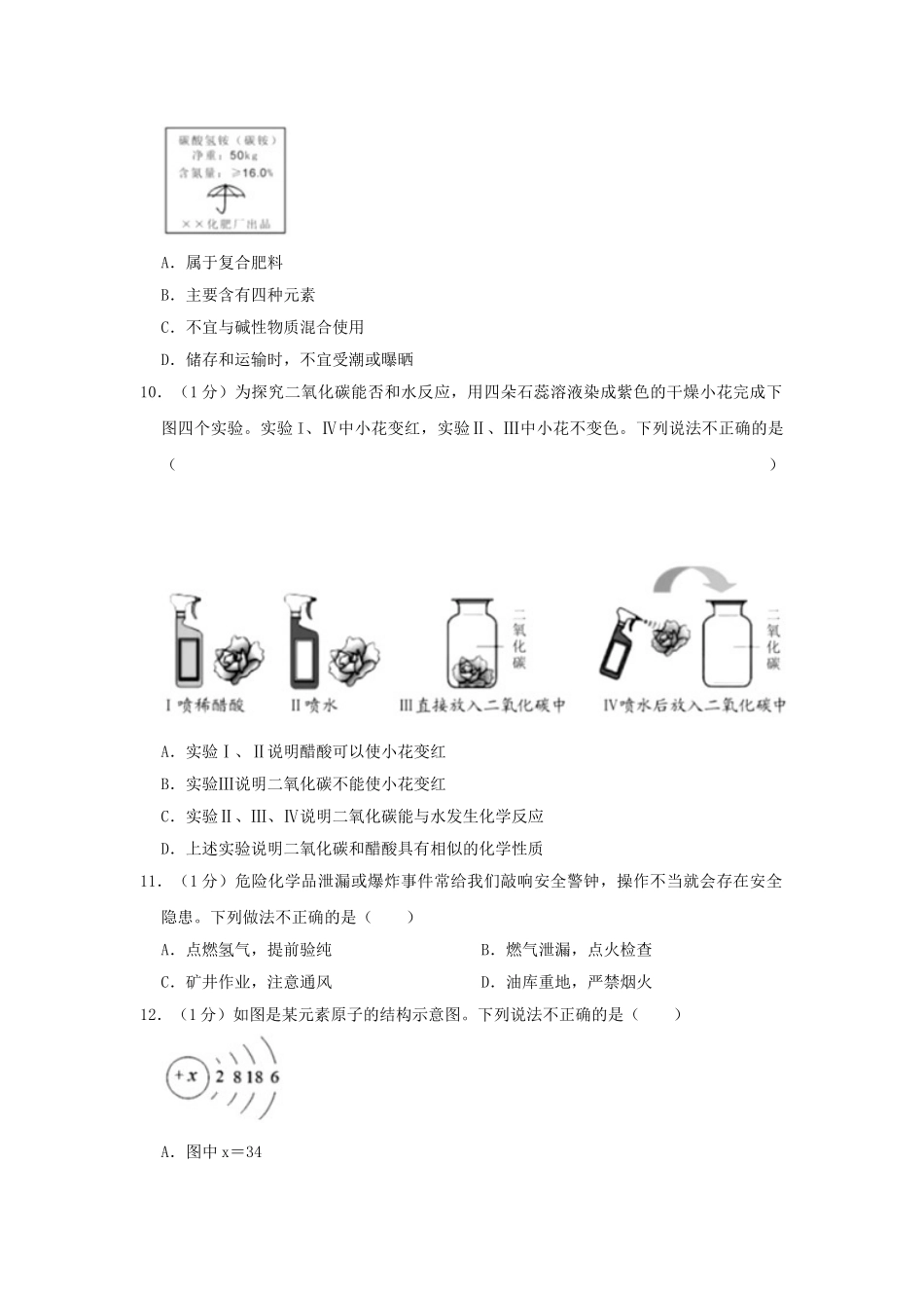 湖北省宜昌市2019年中考化学真题试题（含解析）_九年级下册.doc_第2页