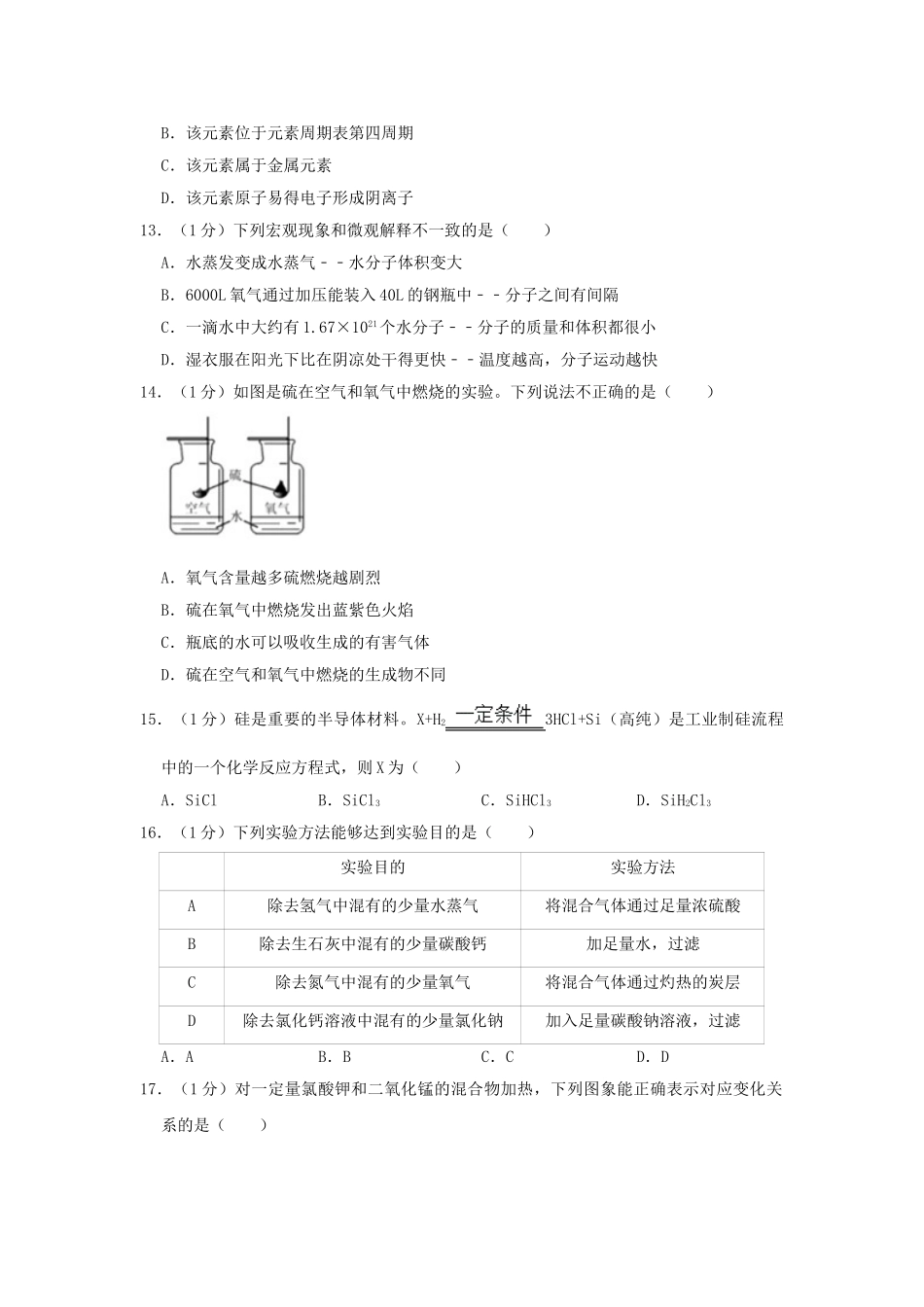 湖北省宜昌市2019年中考化学真题试题（含解析）_九年级下册.doc_第3页