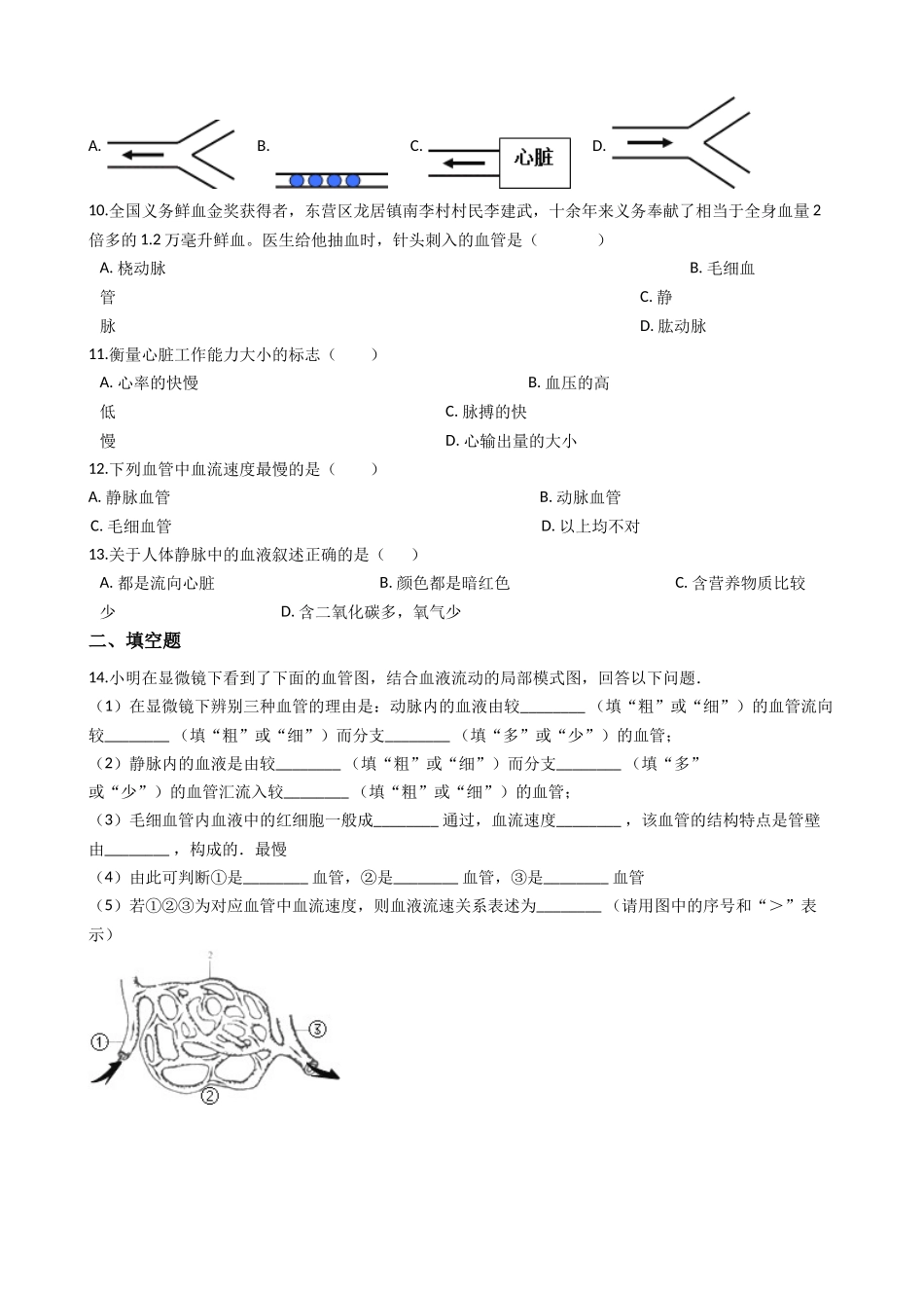 冀教版七年级下册生物跟踪训练 2.2.2物质运输的器官  解析版.docx_第2页