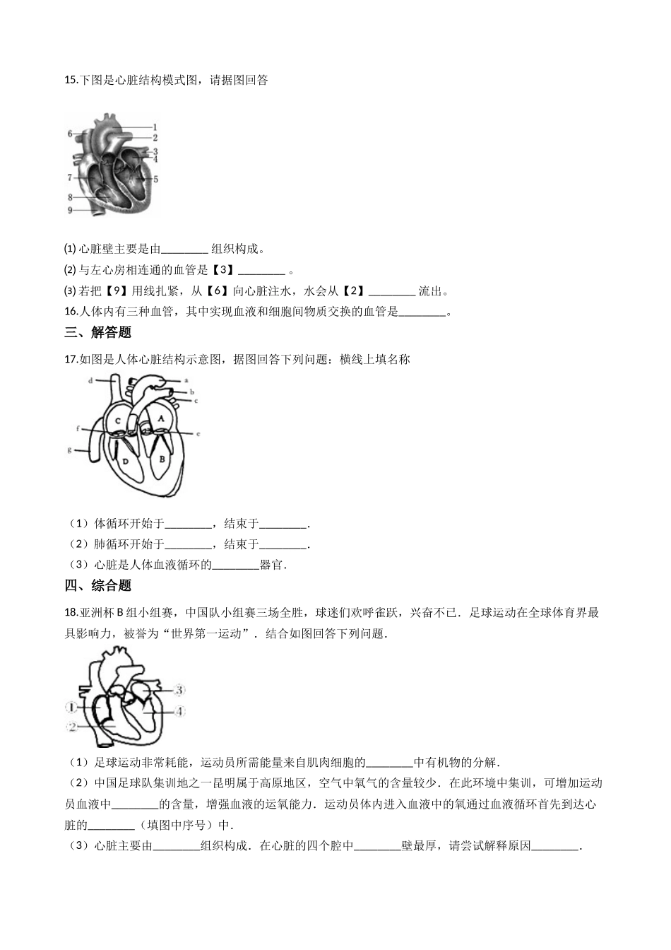 冀教版七年级下册生物跟踪训练 2.2.2物质运输的器官  解析版.docx_第3页