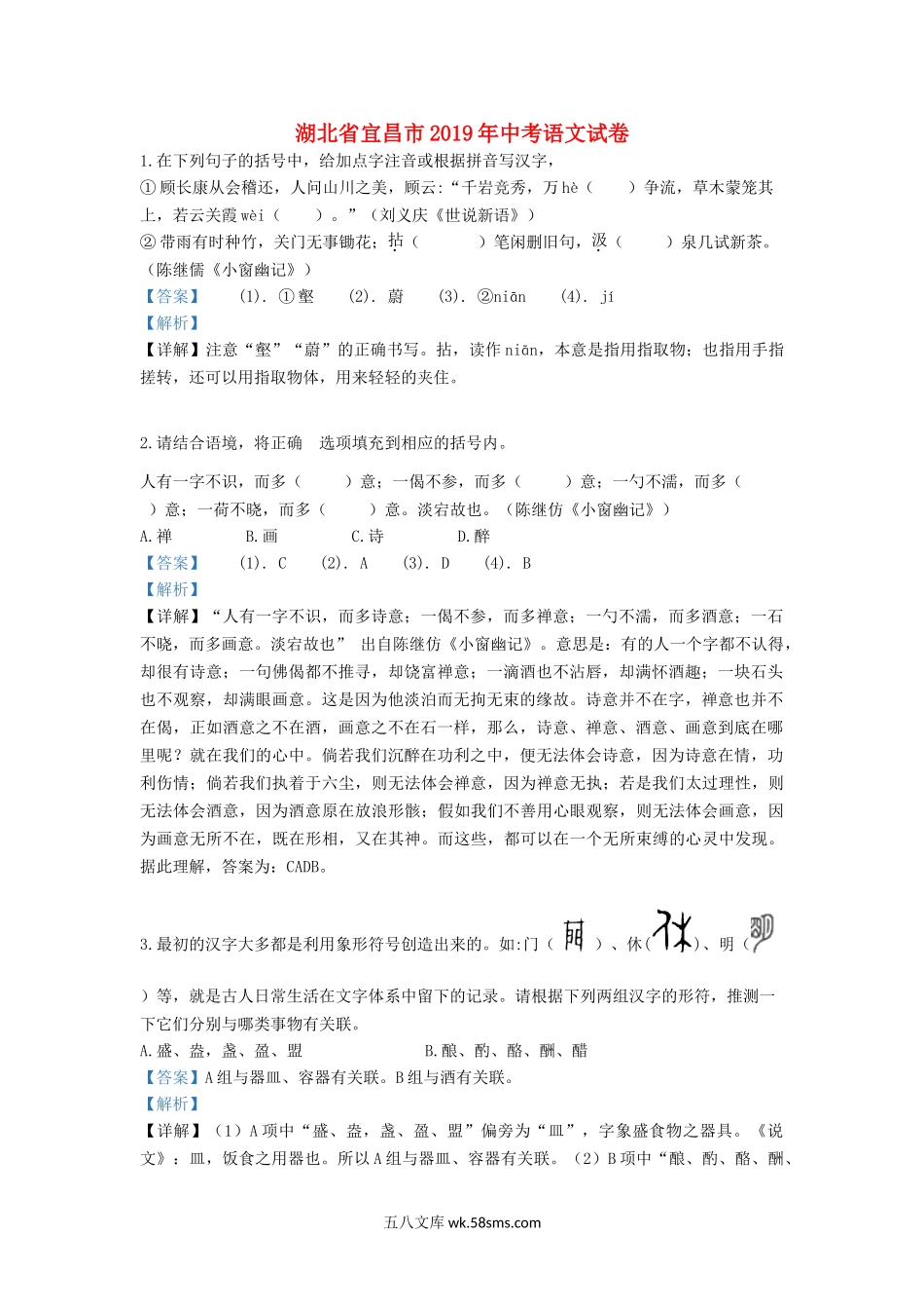湖北省宜昌市2019年中考语文真题试题（含解析）_九年级下册.doc_第1页