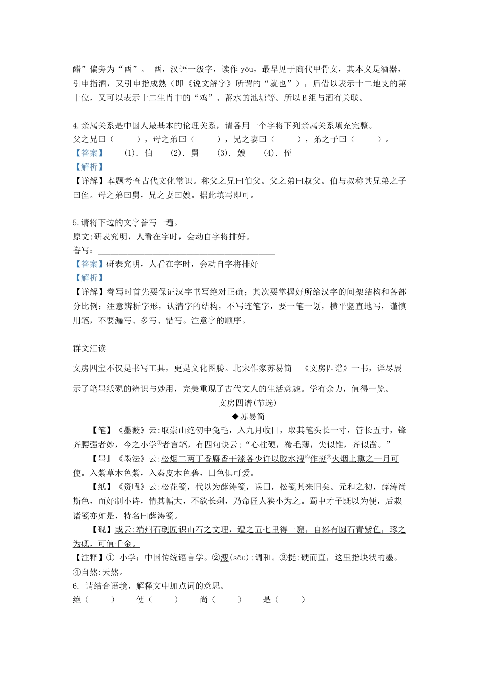 湖北省宜昌市2019年中考语文真题试题（含解析）_九年级下册.doc_第2页