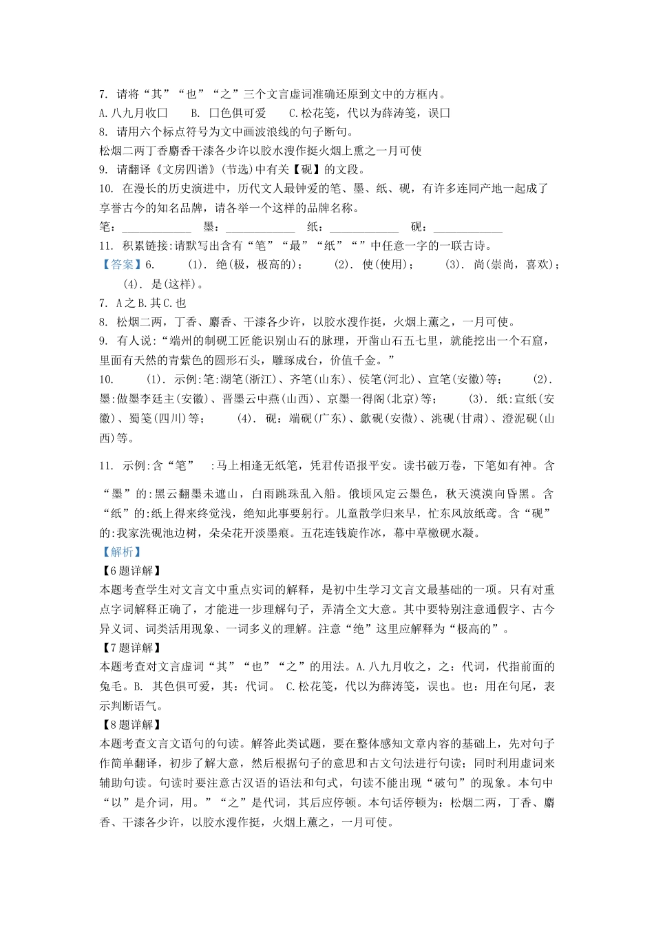 湖北省宜昌市2019年中考语文真题试题（含解析）_九年级下册.doc_第3页
