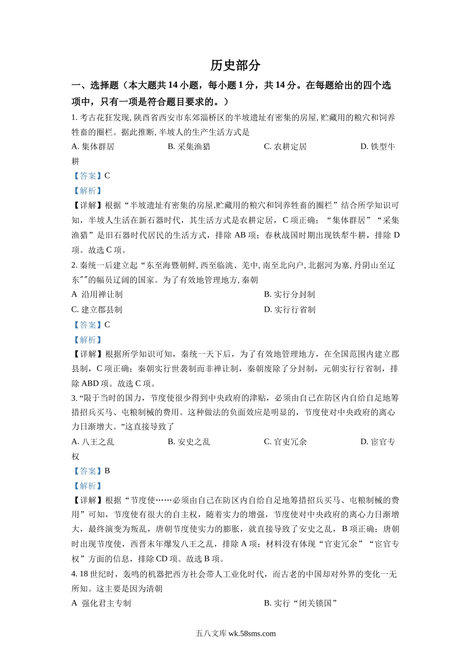 精品解析：2022年甘肃省天水市中考历史真题（解析版）_九年级下册.docx_第1页