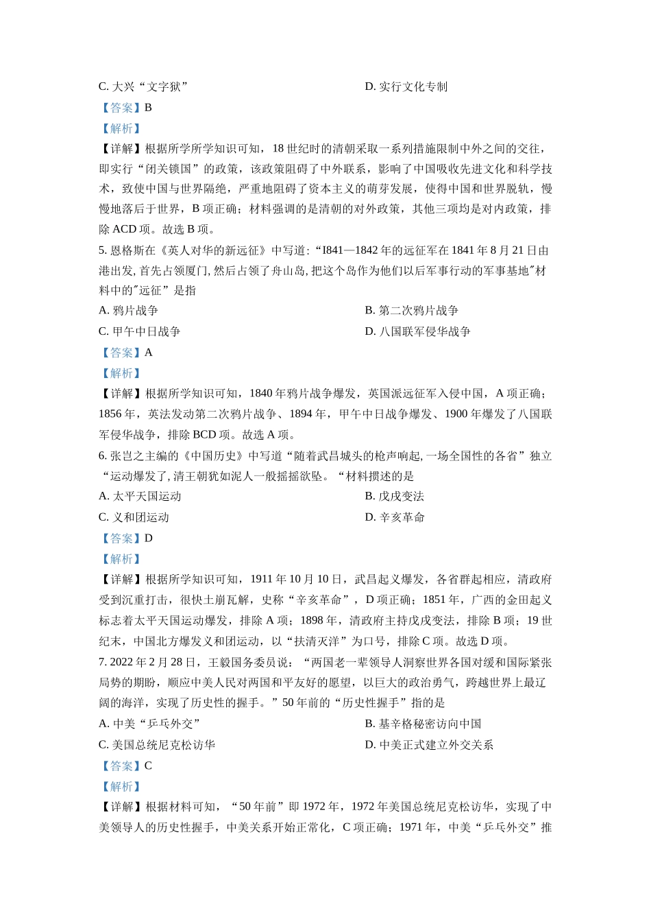 精品解析：2022年甘肃省天水市中考历史真题（解析版）_九年级下册.docx_第2页