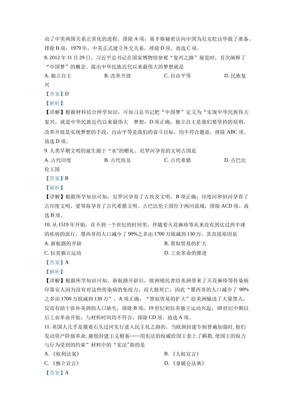 精品解析：2022年甘肃省天水市中考历史真题（解析版）_九年级下册.docx_第3页
