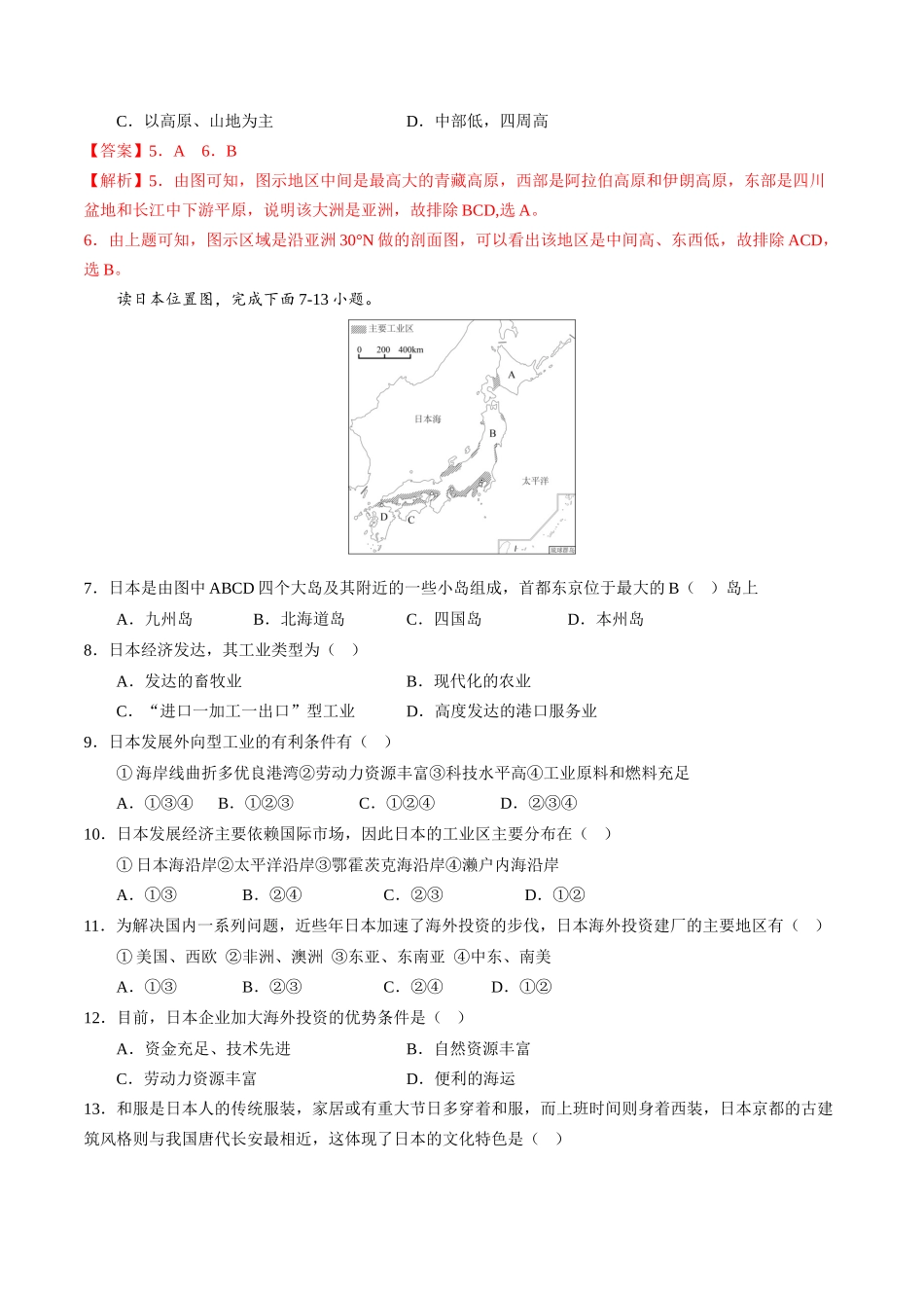 期中真题必刷卷A-【期中真题·必刷卷】2022-2023学年七年级地理下学期期中测试卷（全国通用）（解析版）.docx_第3页