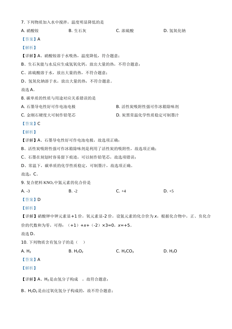 湖北省宜昌市2021年中考化学试题（解析版）_九年级下册.doc_第3页