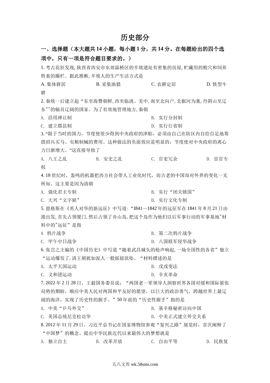 精品解析：2022年甘肃省天水市中考历史真题（原卷版）_九年级下册.docx_第1页