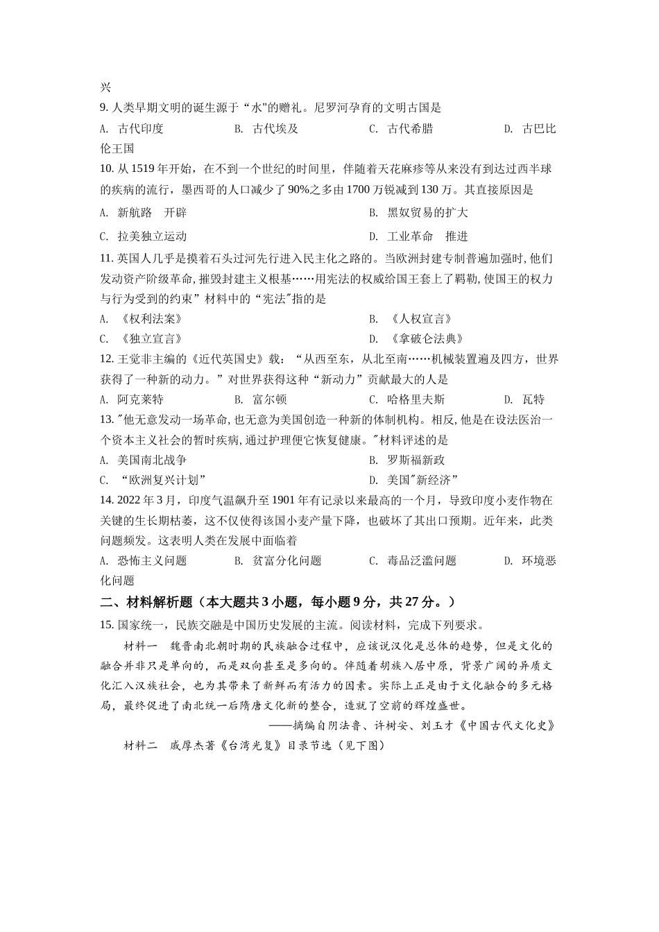 精品解析：2022年甘肃省天水市中考历史真题（原卷版）_九年级下册.docx_第2页
