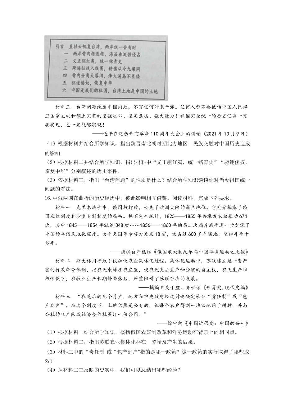 精品解析：2022年甘肃省天水市中考历史真题（原卷版）_九年级下册.docx_第3页