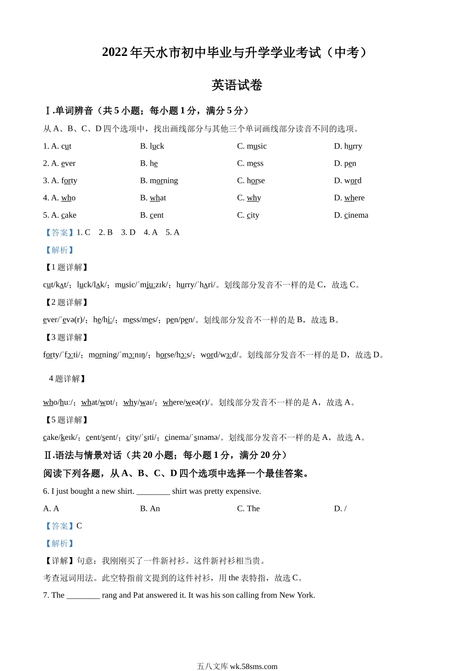 精品解析：2022年甘肃省天水市中考英语真题（解析版）_九年级下册.docx_第1页