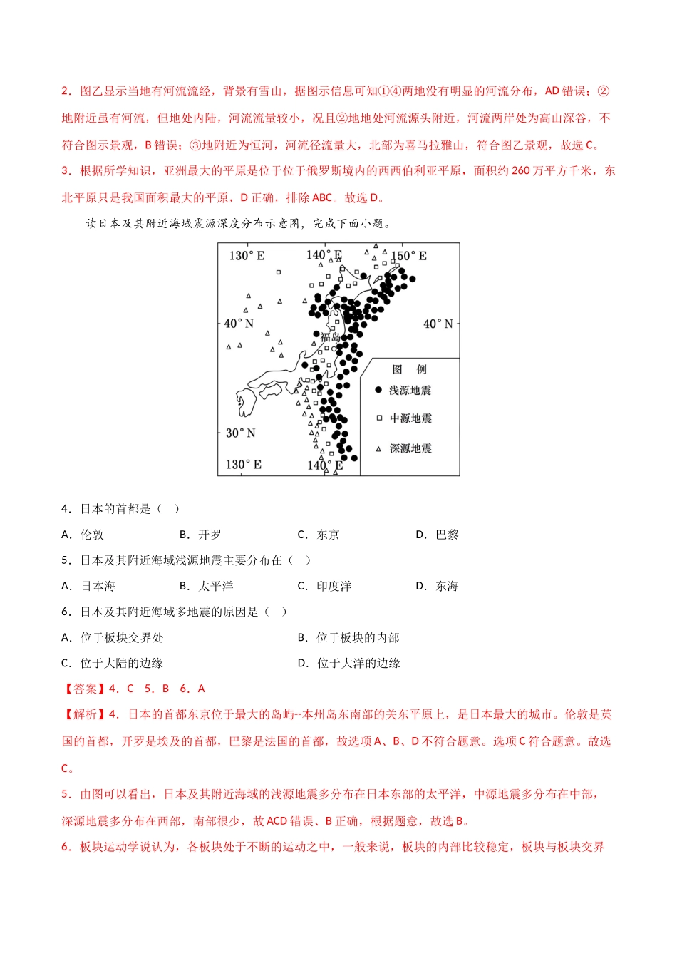 基础卷-【难度分层·期中卷】2022-2023学年七年级地理下学期期中测试卷（人教版）（解析版）.docx_第2页