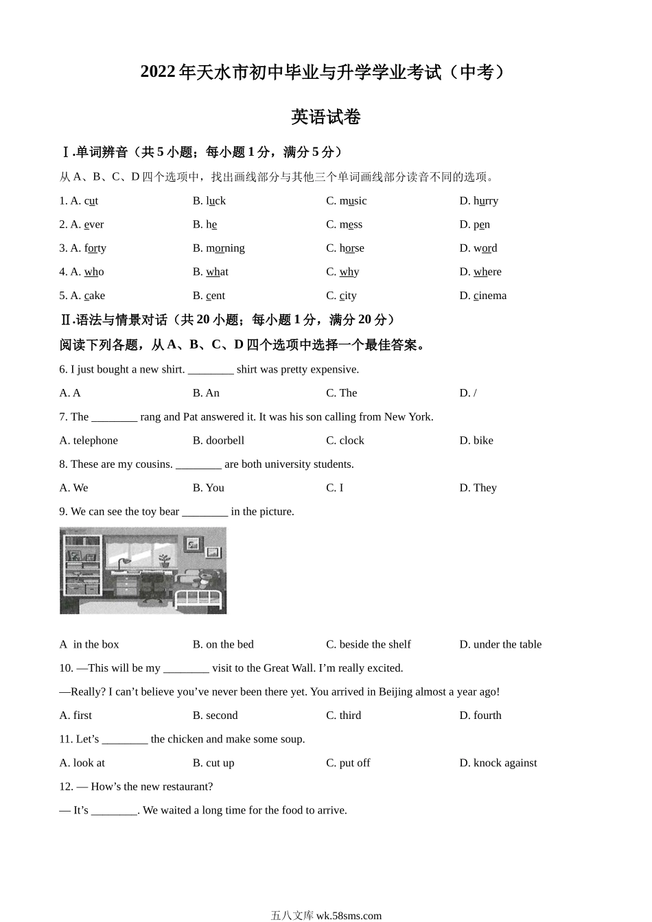 精品解析：2022年甘肃省天水市中考英语真题（原卷版）_九年级下册.docx_第1页
