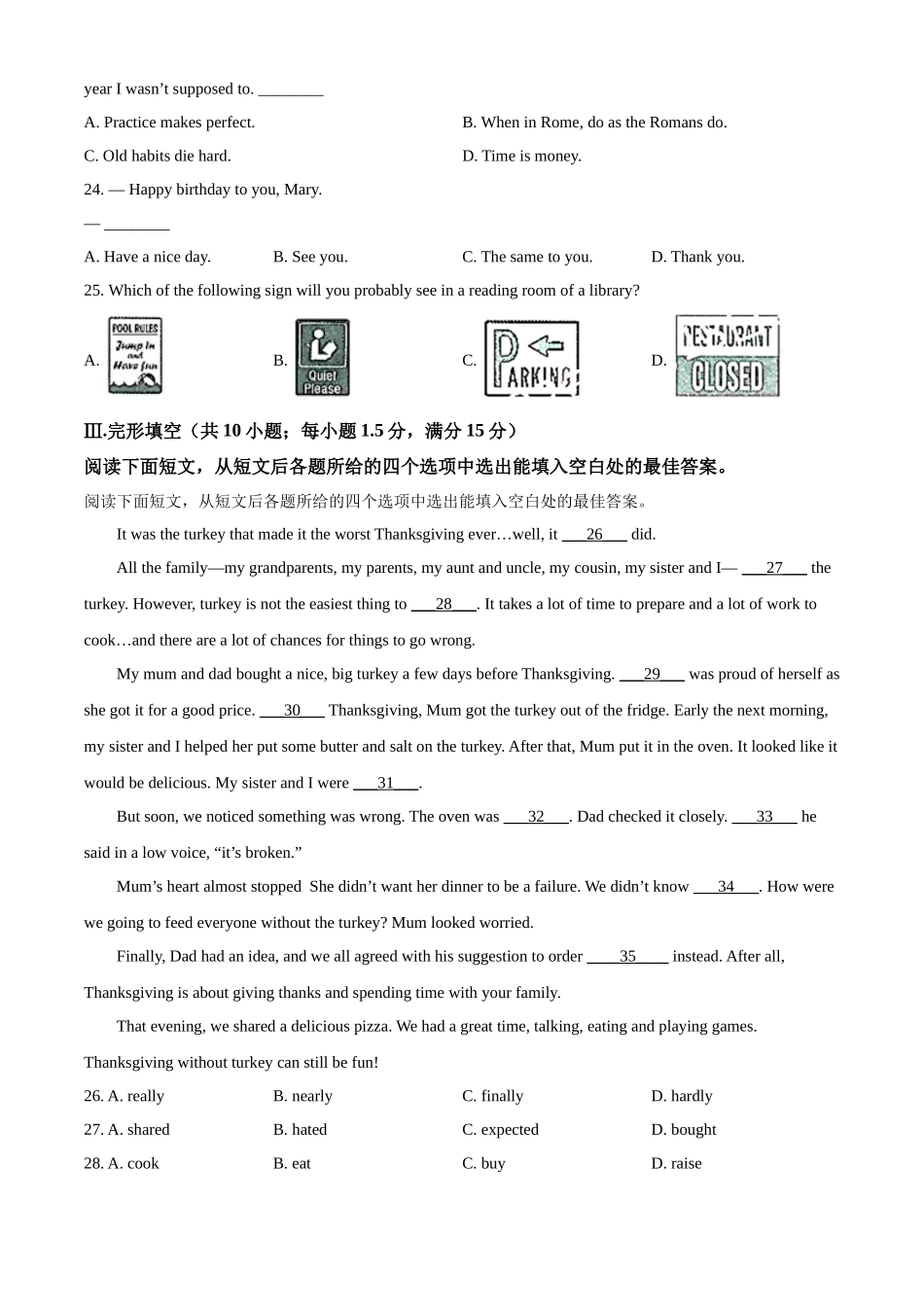 精品解析：2022年甘肃省天水市中考英语真题（原卷版）_九年级下册.docx_第3页