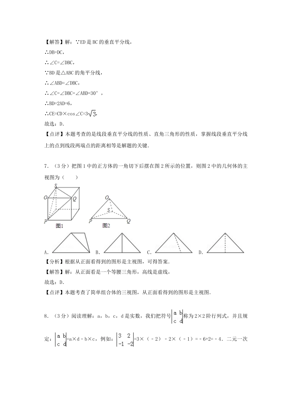 湖南省常德市2018年中考数学真题试题（含解析）_九年级下册.doc_第3页