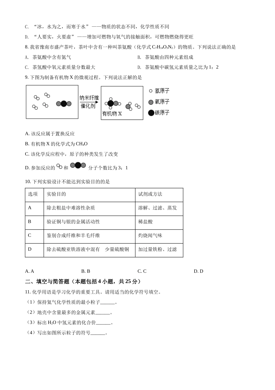 精品解析：2022年甘肃省武威市中考化学真题（原卷版）_九年级下册.docx_第2页