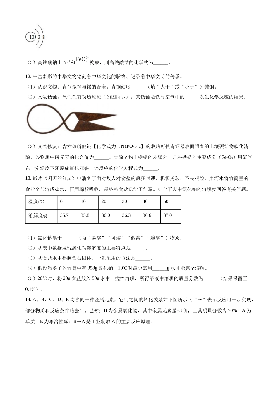 精品解析：2022年甘肃省武威市中考化学真题（原卷版）_九年级下册.docx_第3页