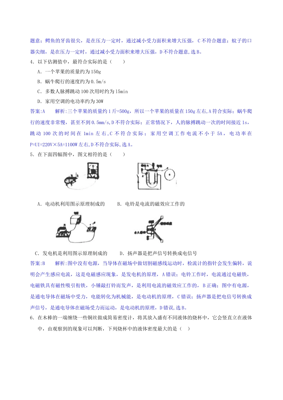 湖南省常德市2018年中考物理真题试题（含解析）_九年级下册.doc_第2页