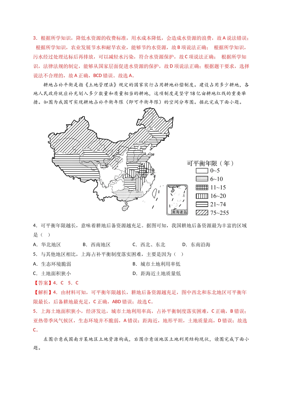 满分卷-【难度分层·期中卷】2022-2023学年七年级地理下学期期中测试卷（中图版）（解析版）.docx_第3页