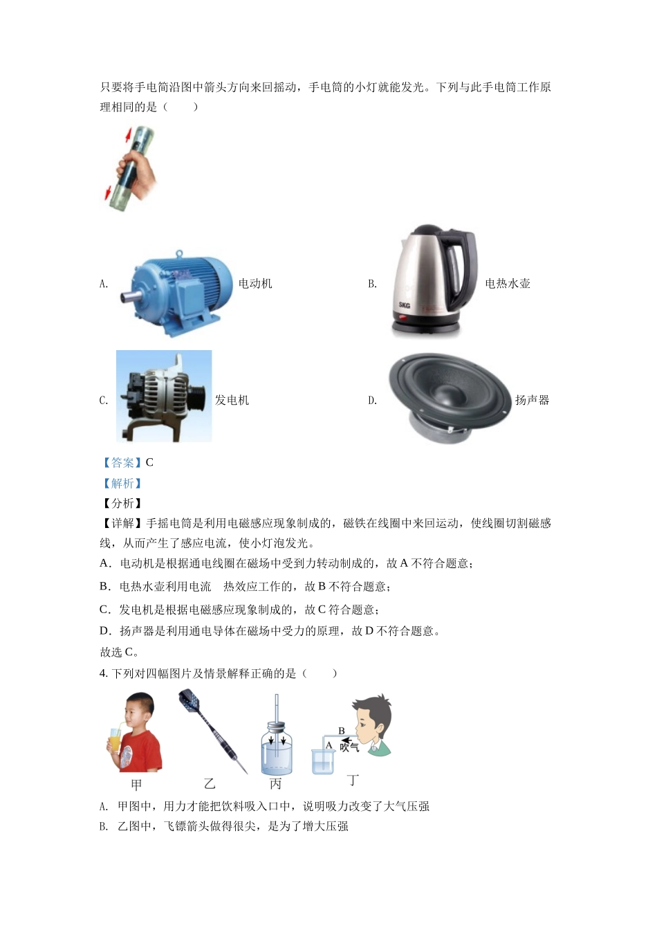 精品解析：2022年甘肃省武威市中考物理试题（解析版）_九年级下册.docx_第2页