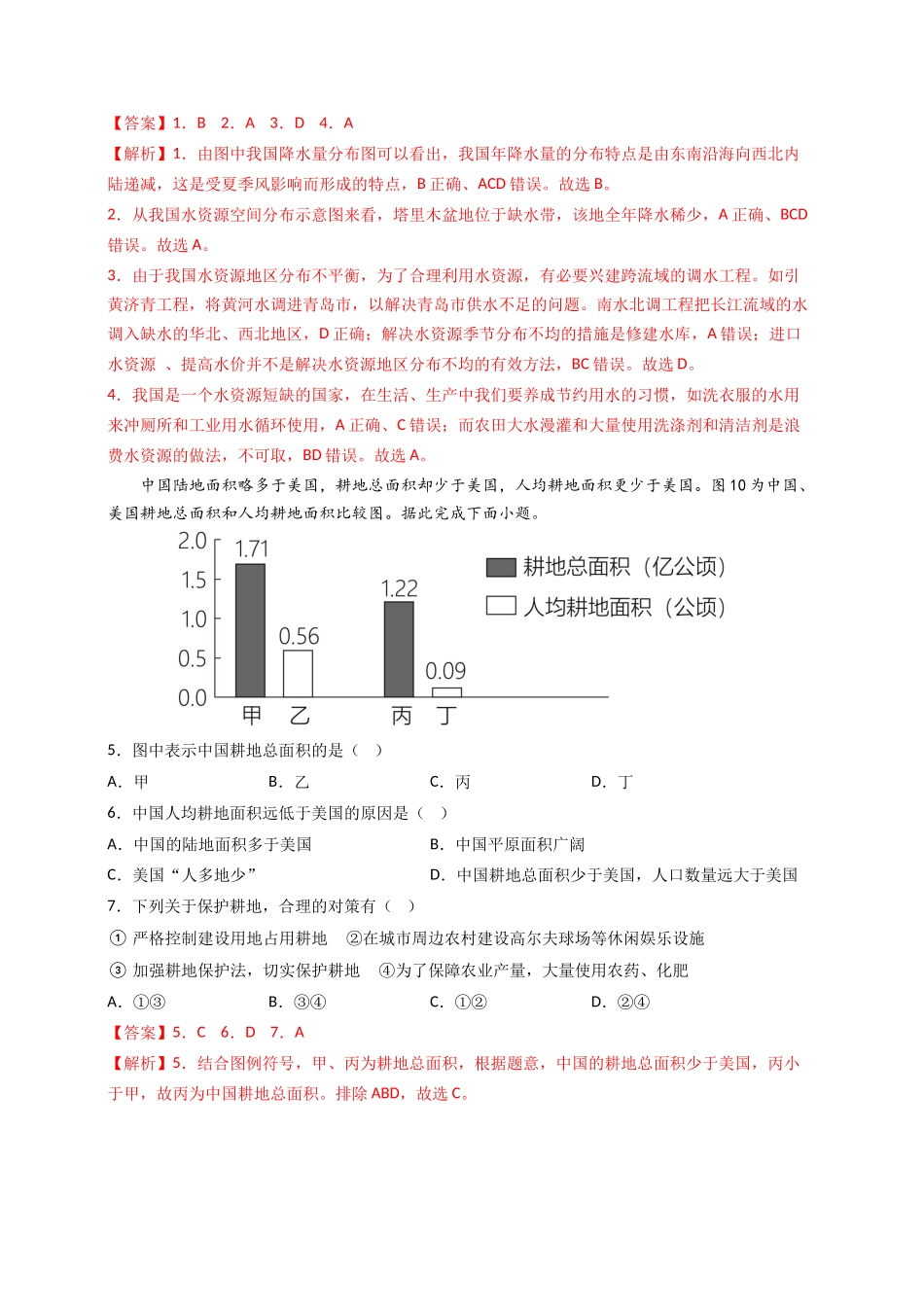 基础卷-【难度分层·期中卷】2022-2023学年七年级地理下学期期中测试卷（中图版）（解析版）.docx_第3页