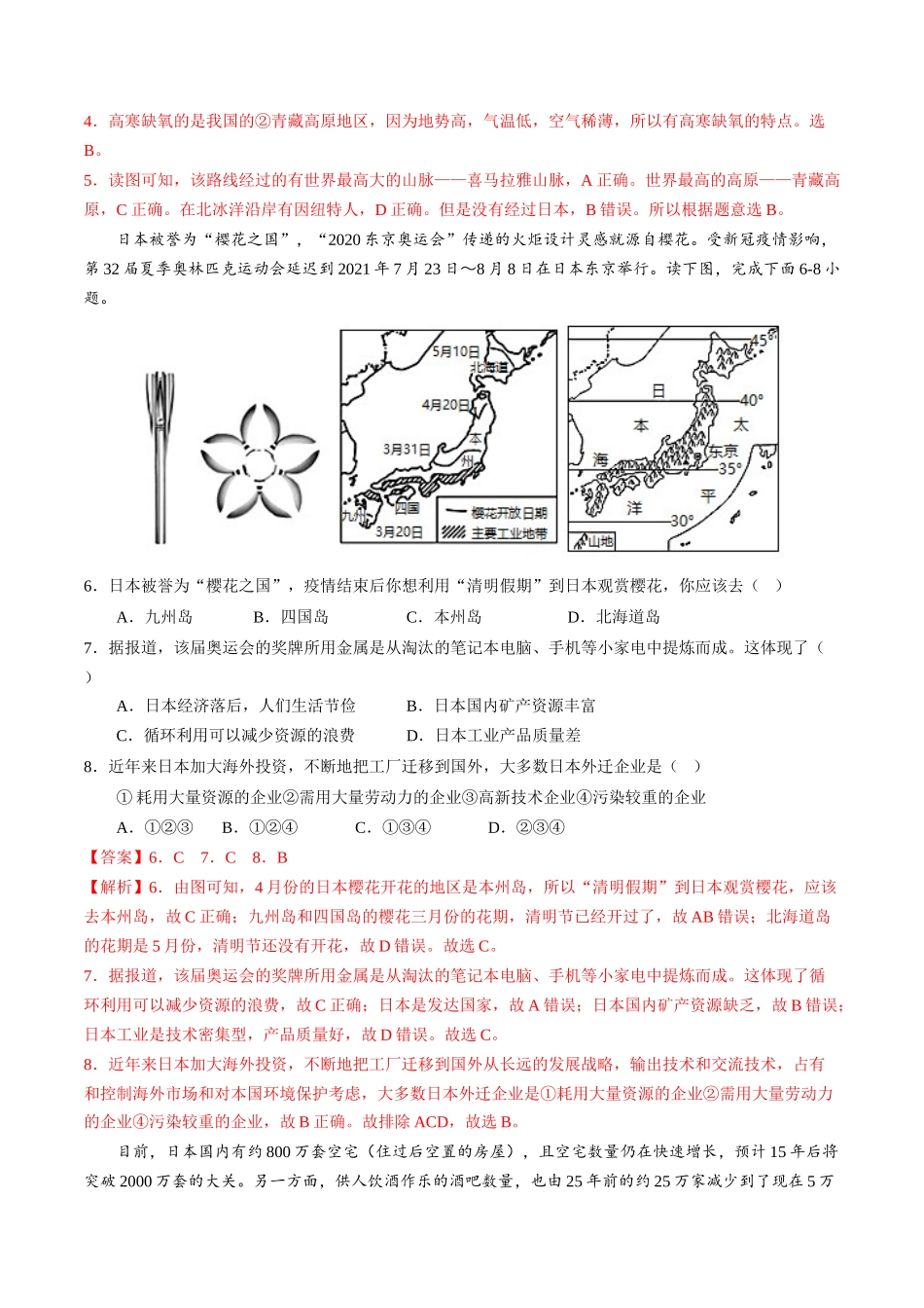 期中真题必刷卷B-【期中真题·必刷卷】2022-2023学年七年级地理下学期期中测试卷（全国通用）（解析版）.docx_第3页