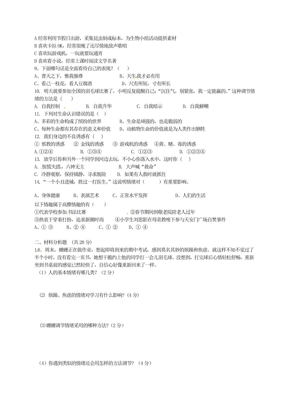 2023-2024学年七年级上学期第二次质量测试政治试题.pdf_第2页