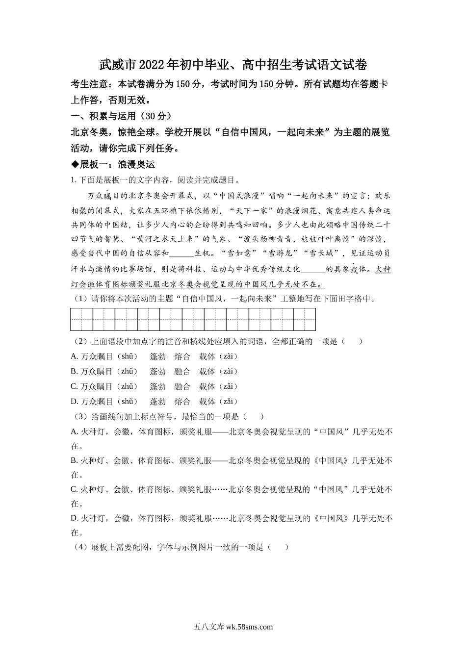 精品解析：2022年甘肃省武威市中考语文真题（解析版）_九年级下册.docx_第1页